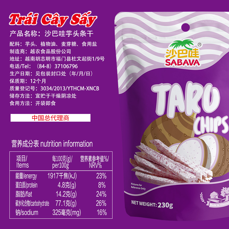 沙巴哇越南進(jìn)口芋頭條干低溫脫水果蔬脆片綜合果蔬干230g*3零食