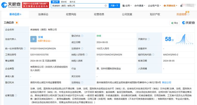 庫(kù)迪咖啡進(jìn)軍貴陽，新設(shè)工藝美術(shù)品及禮儀用品制造公司，注冊(cè)資本100萬元